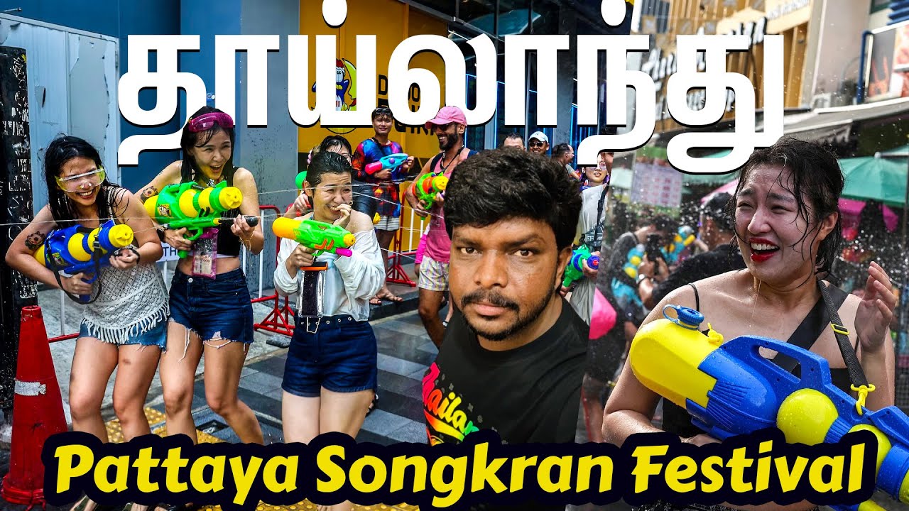 Water Festival in Thailand 2025 Pattaya I தாய்லாந்து சுற்றுலா I Pattaya's Songkran Festival I VDB