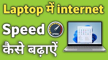 Laptop Me Internet ki Speed Kaise Badhaye | Laptop internet Speed Kaise Fast Kare