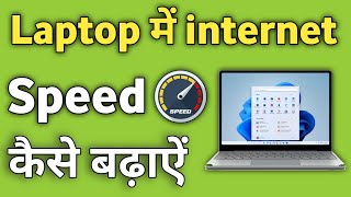 Cara Meningkatkan Kecepatan Internet di Laptop | Cara Mempercepat Koneksi Internet Laptop screenshot 5