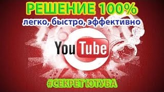 КАК ОБОЙТИ ЗАЩИТУ ЮТУБА (ОГРАНИЧЕНИЯ ПО ВОЗРАСТУ)