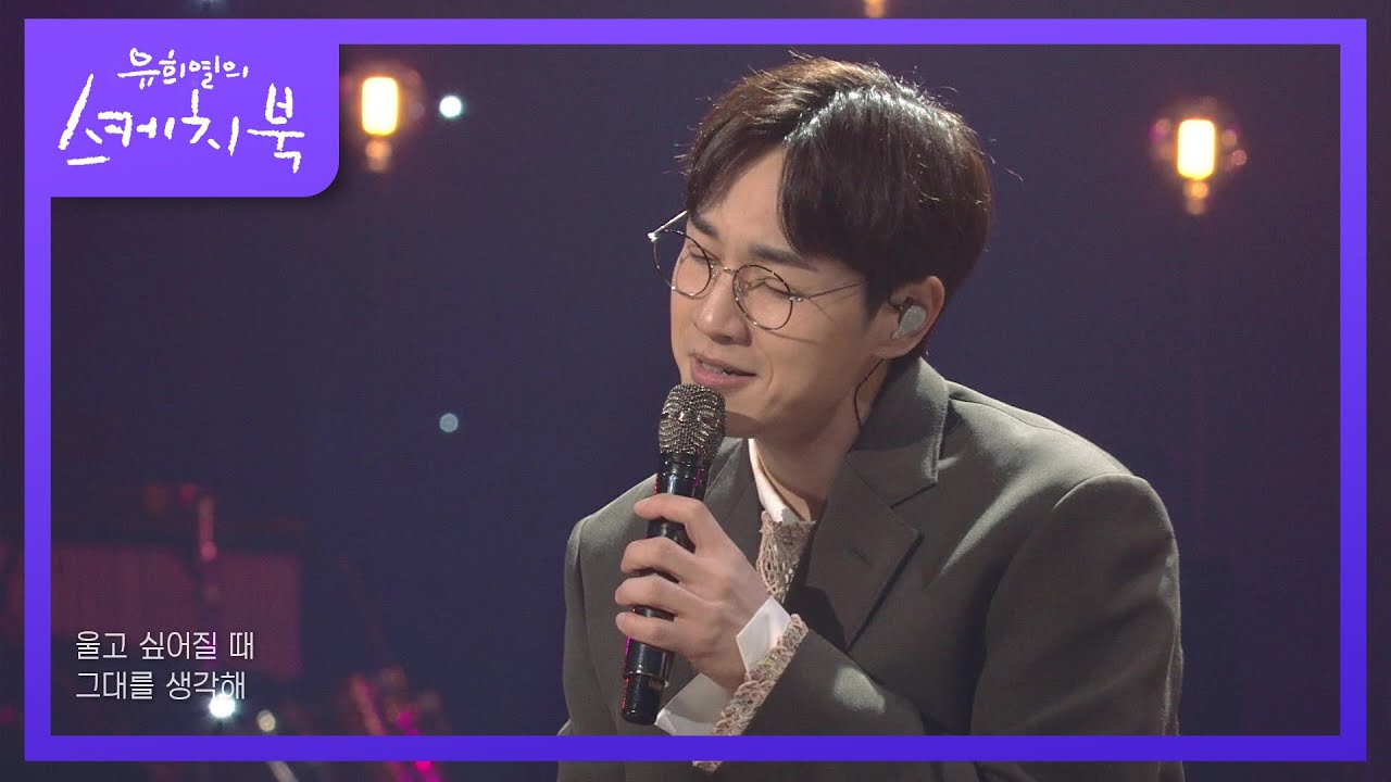 하늘에 계신 엄마가 석훈을 지켜주는 곡 ‘이석훈 - 지붕 (Shelter)’ [유희열의 스케치북/You Heeyeol’s Sketchbook] | KBS 220325 방송