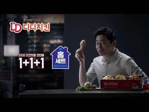 【懷舊 CF】曹政奭 (조정석)｜DD炸雞「三種美味一次滿足的家庭套餐篇」