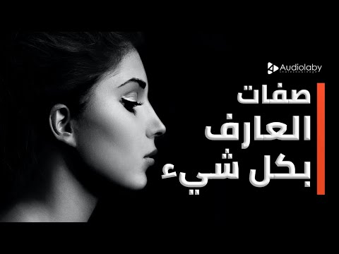 فيديو: ماذا تحصل على شخص يعرف كل شيء؟