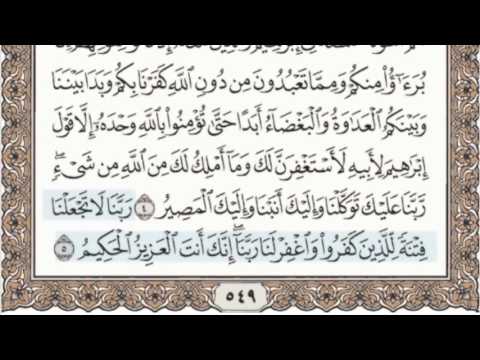 سورة الممتحنة سماع وقراءة الشيخ عبد الباسط عبد الصمد