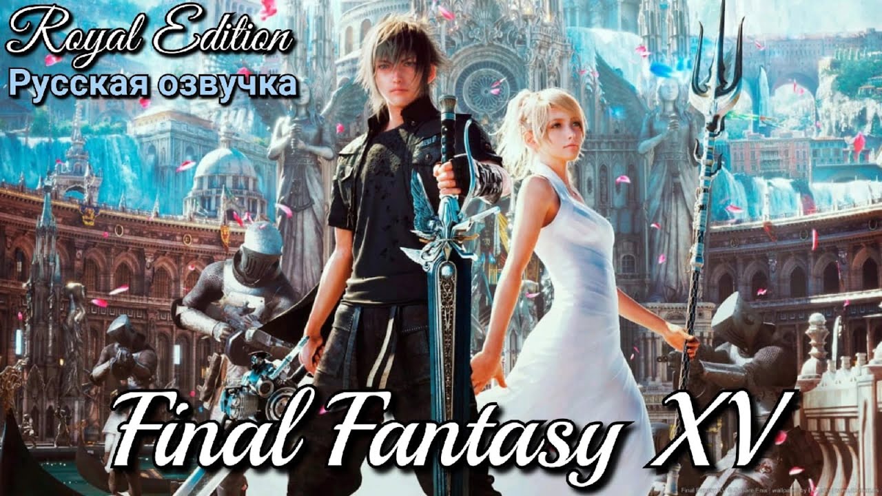 Final Fantasy XV. Синди: улучшение "Регалии" I Навстречу неизведанному I Короли бездорожья ➤ Royal