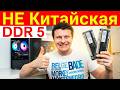 Разгон и тестирование Patriot DDR5 4800 16 Gb (CL 40): разношёрстная память в деле #ddr5 #разгон