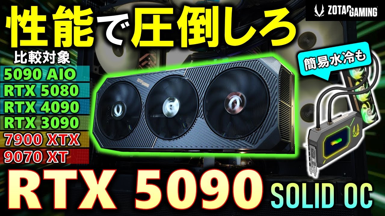 RTX 5090 ZOTAC 白 インテリア APP操作／音に反応 RTX 5090 ZOTAC 白 インテリア APP操作／音に反応 RTX 5090 ZOTAC 白