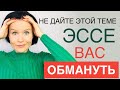 ЕГЭ Английский! Обманчивая простота темы эссе “The Internet is the greatest time-waster"