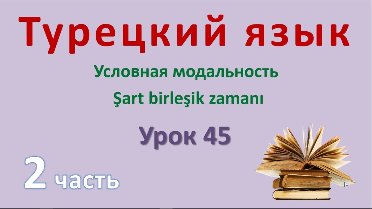 глаголы в турецком языке. турецкий язык 14. Li siz в турецком. второй урок турецкого языка. турецкий язык 14.