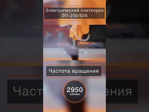 Электрический плиткорез |