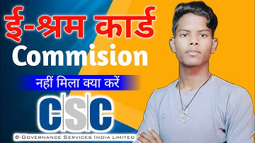 E-Sharm Card Commision नहीं मिला क्या करें । 😥