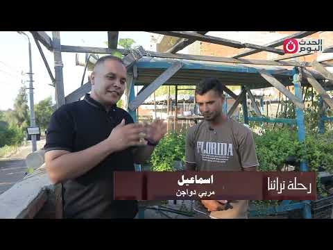 جولة خاصة في مؤسسة نجع الشيخ عون للتنمية المستدامة رحلة تراثنا مع عصام صالح