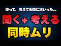 英語が聞こえない人へ。「聞く」と「意味を考える」を同時にやっていませんか？