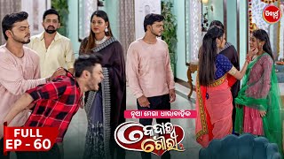 କେଦାର ଗୌରୀ | Kedar Gouri | Full Episode - 60 | New Odia Mega Serial on Sidharth TV @8.30PM