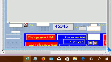 برمجة الخروج من ملف اكسل مفتوح وتم التعديل عليه بدون حفظ