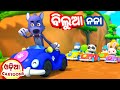 Bilua nana  more odia cartoon song  sishu batika  odia pogo  odia cartoons 