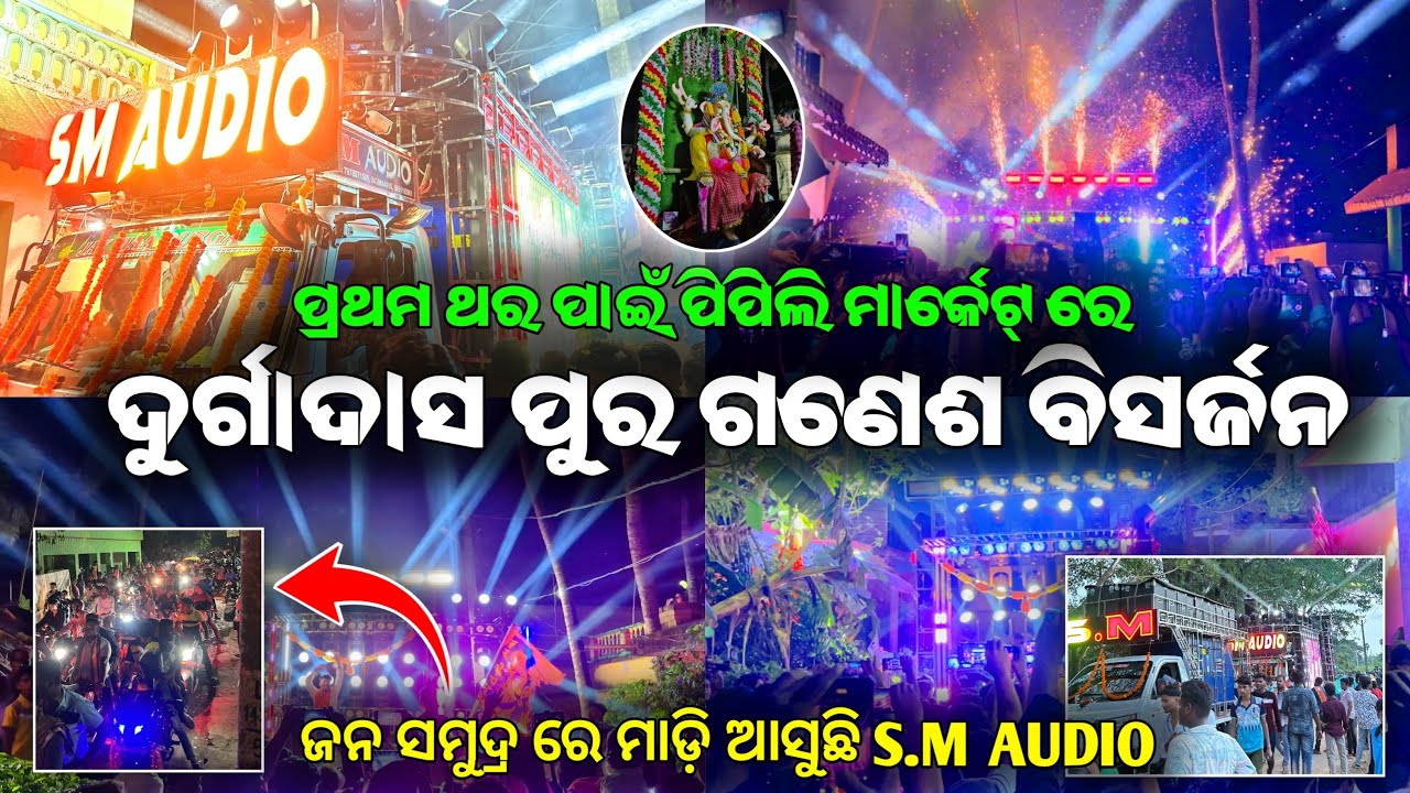 ଜନ ସମୁଦ୍ର ରେ ମାଡ଼ି ଆସୁଛି DJ S.M AUDIO |ANUGUL ରୁ ଆସି PIPILI 📍 ରେ ଘାଣ୍ଟିଲା 😱|#pipilidj #smaudio 