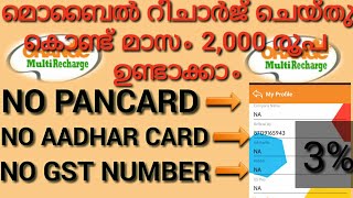 ORANGE MULTI PAYMENT expired| get flat 3.25% commission | PART-1 | RECHARGE AND EARN 2,000 per month screenshot 5