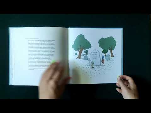Листаем книгу "Кто боится мумий?"