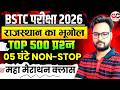 Bstc Rajasthan GK 2026 | BSTC Online Classes 2026 | BSTC Important questions | PTET Rajasthan Gk