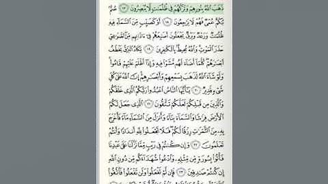 سورة البقرة الصفحة 4:بصوت الشيخ عبدالله بصفر/قناة:جواد شهاب الدين