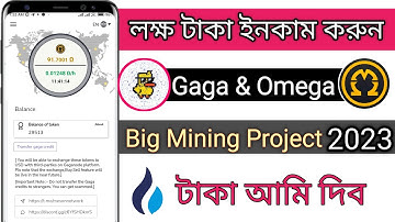 Gaga Node Free Mining & Omega Mining App | লক্ষ টাকা ইনকাম করুন | প্রতিদিন ইনকাম করুন আনলমিটেড