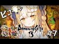 #7¦ロマンシング サガ3¦この戦いを終わらせにきた…※ネタバレ注意【飴望にぃな/ Varium】