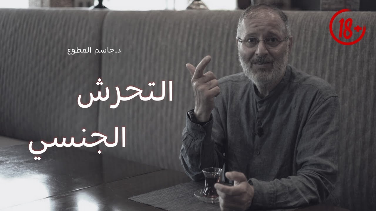 كيف نحمي ابنائنا من التحرش الجنسي؟! وكيف نتناقش معهم