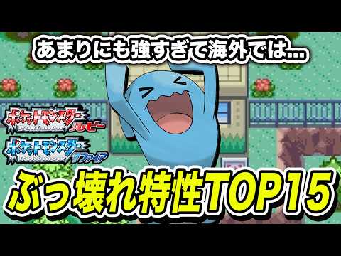 Determine the most broken ability in Ruby and Sapphire [Pokemon RS]