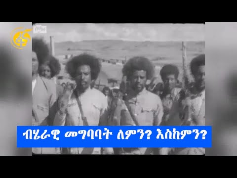 ቪዲዮ: ለምን ብሄራዊ መዘዋወርን መሰረዝ ይፈልጋሉ