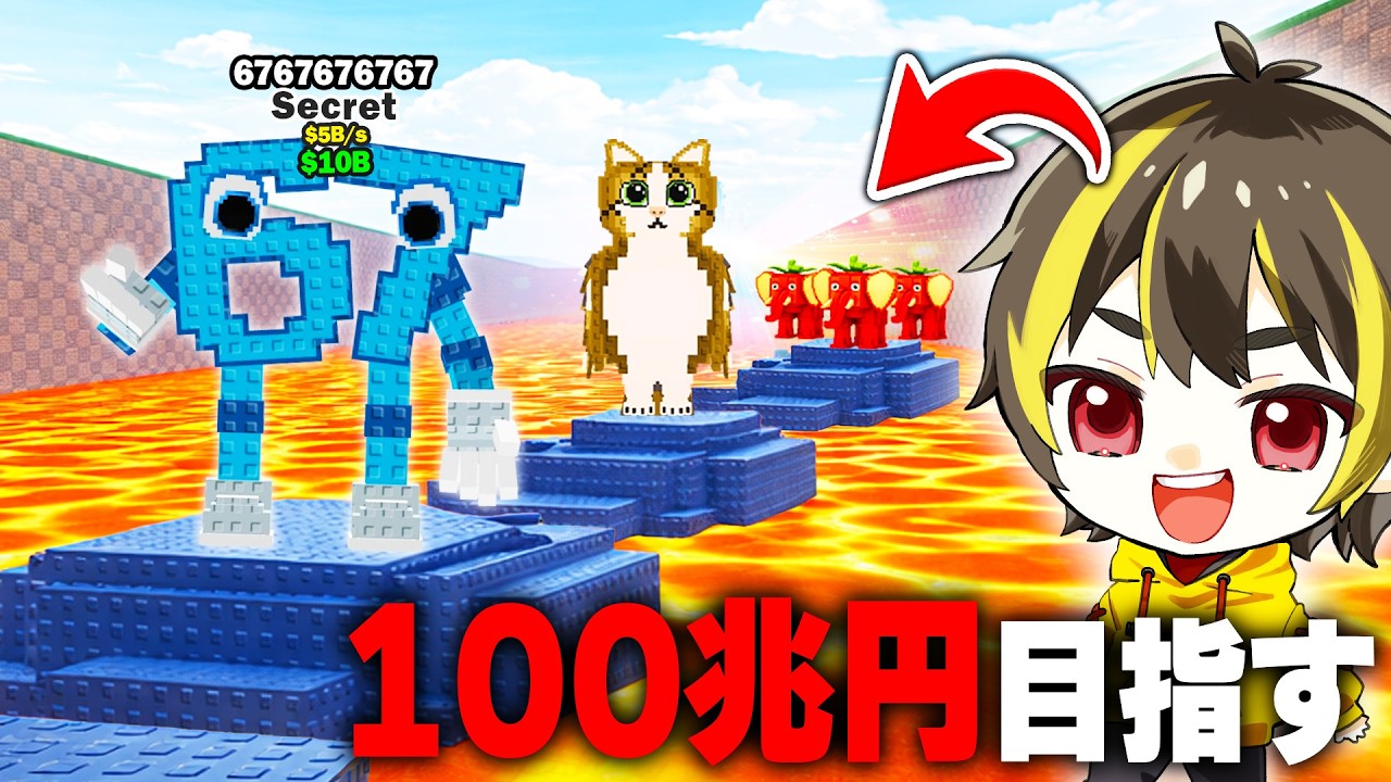 0円から100兆円を目指すラバブレインロットを盗むロブロックス【ロブロックス】