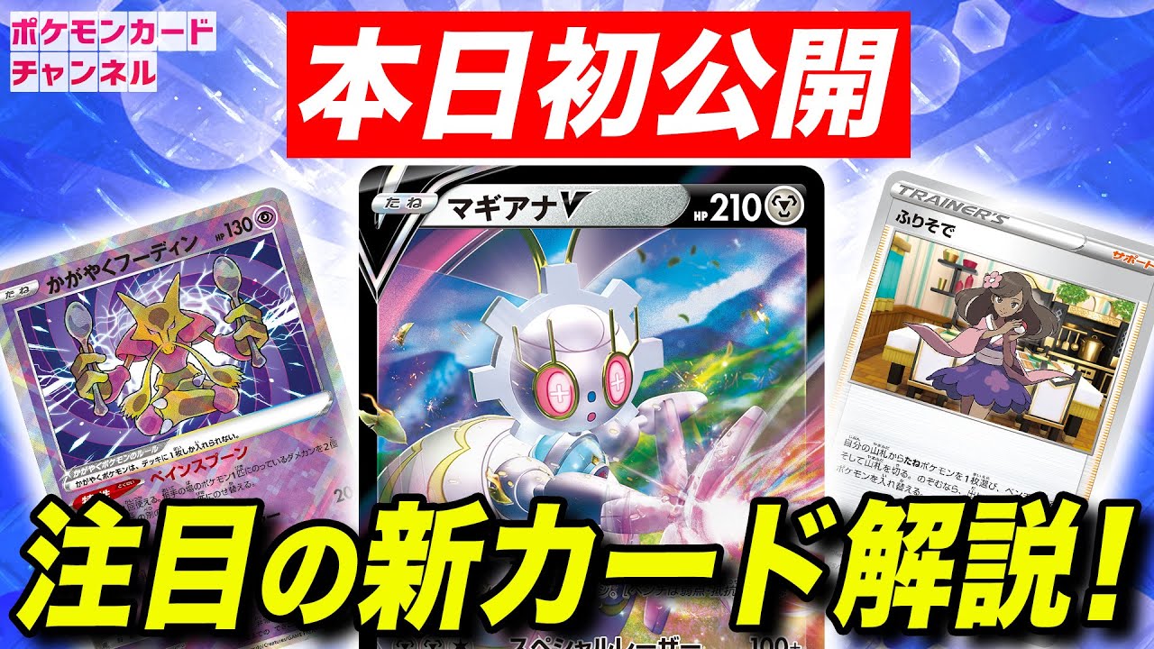 本日初公開】マギアナVが新登場！「白熱のアルカナ」から注目の新