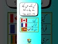 Facts about different countries? #quiz #worldfacts #quiztime #gk #gkquiz #funquiz #country