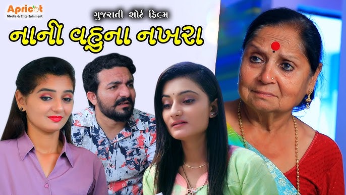 GR - Nani Vahu Na Nakhra