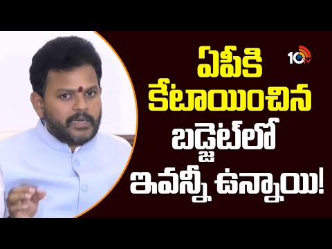 Union Minister Ram Mohan Naidu About Union Budget 2026 | ఏపీకి కేటాయించిన బడ్జెట్లో ఇవన్నీ ఉన్నాయి