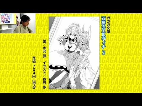 【朗読コーナー】『双神のエルヴィナ２』【月刊ガガガチャンネル】