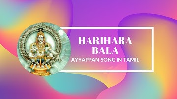 Ayyappan Song in Tamil - Harihara Bala Lyrical Video | MK | Jey Raggaveindra | Su.Vasagan | OVE