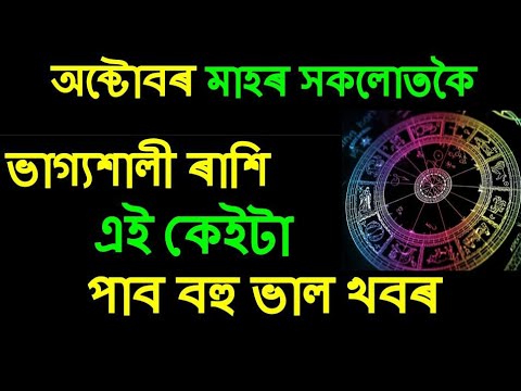 ভিডিও: রাশিচক্রের এই গোপনীয় প্রতিনিধিরা