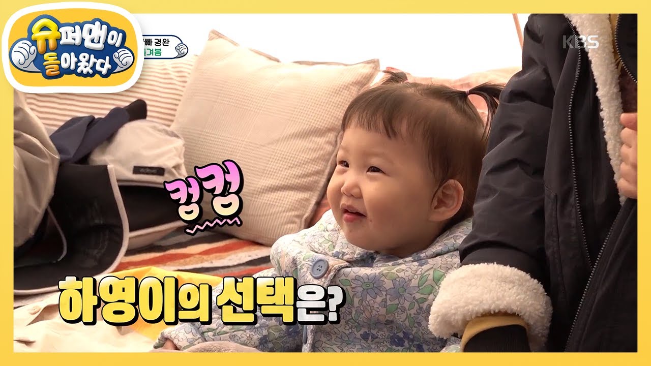 도가네 바비큐 파티 [슈퍼맨이 돌아왔다/The Return of Superman] 20200405