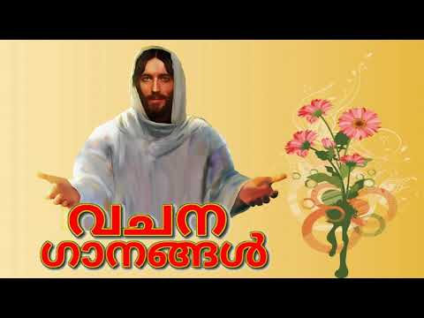 vachana gaanangal vachanam songs malayalam christian devotional songs prayers holy mass visudha kurbana novena bible convention christian catholic songs live rosary kontha jesus   prayers holy mass visudha kurbana novena bible convention christian catholic songs live rosary kontha jesus