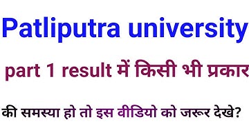 Patliputra university part 1 result  problem solve  2019,ppu University part 1  result 2019