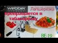 ДНЕВНИК ТАБАКОВОДА № 12 ( 2.06.16. доработка лапшерезки до табакорезки ) ТАБАК