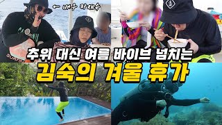 찐거북이 만난 짭거북이 숙이Feat. 재숙부부