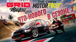 THE CREW Motorfest - НОВЫЙ СЕЗОН С HOONIGAN / ЧТО ПОЯВИЛОСЬ В ИГРЕ?