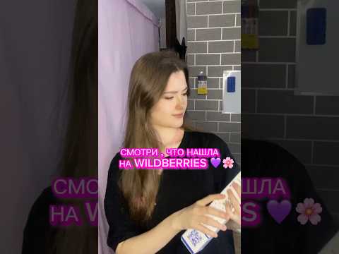 СУПЕР БОЛЬШАЯ НАКЛЕЙКА С WILDBERRIES 💜🌸🤘🏻 #shortvideo #красота #бьюти #wildberries #а4 #покупки