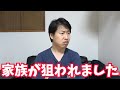 大事な家族が狙われました