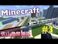 Minecraft ゆっくりが佐山県で鉄道会社経営 Part3