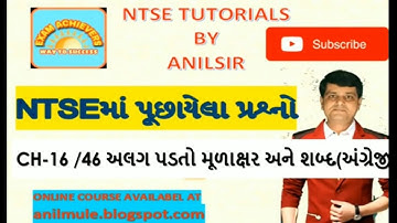 NTSE CHAPTER 16 / 46 અલગ પડતો મૂળાક્ષર અને શબ્દ (અંગ્રેજી) NTSE TUTORIALS BY ANILSIR