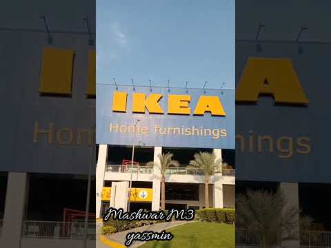 جوله فى ايكيا بالأسعار الجديده