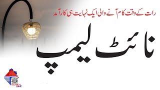 Make Night Lamp Technical Zone Urduhindi